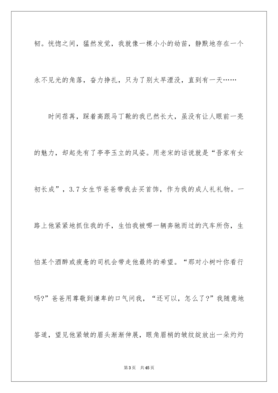 2022《亲爱的》的观后感_2_第3页