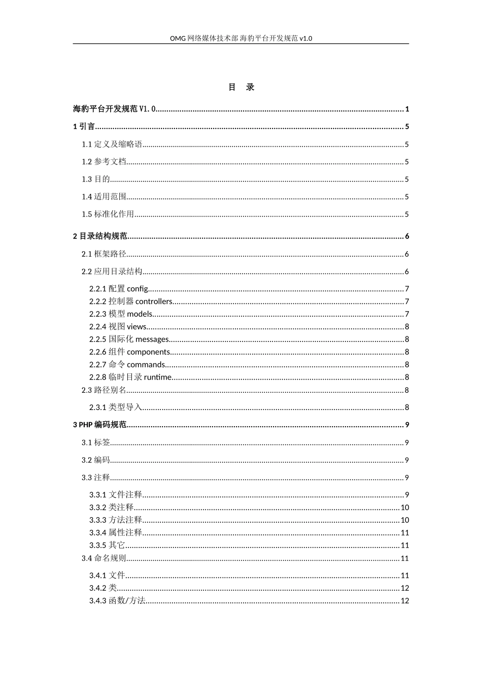数据库命名规范_第3页