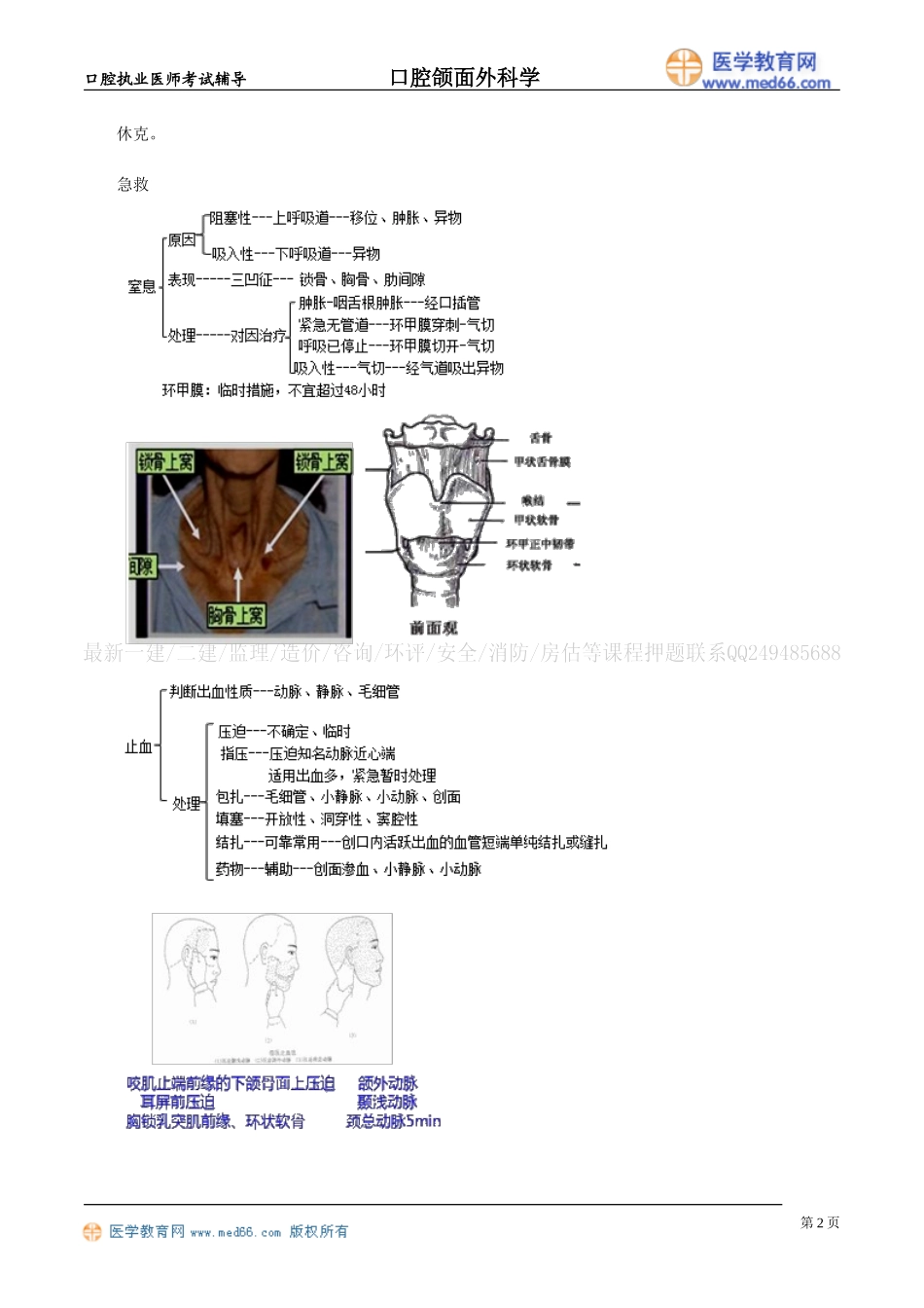 执业医师-口腔颌面部创伤_第2页