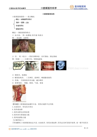 执业医师-口腔颌面部创伤