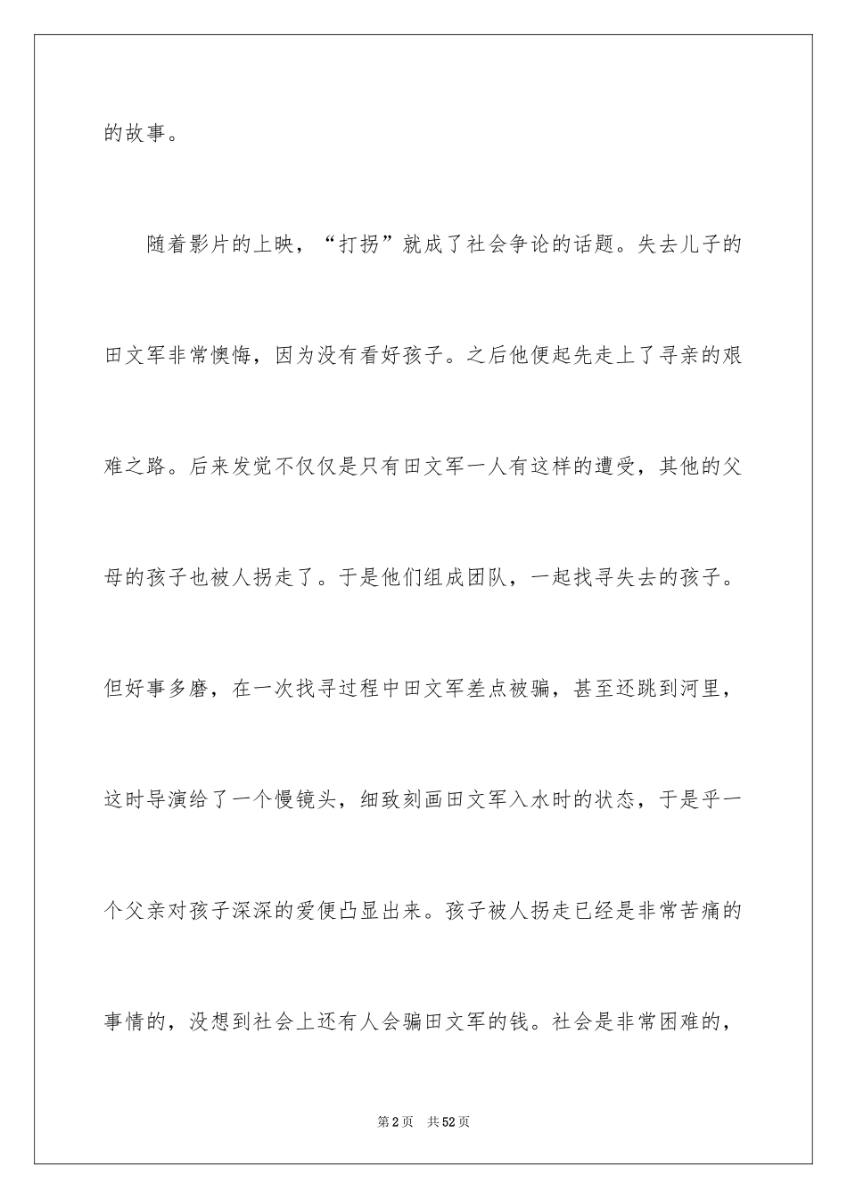 2022《亲爱的》观后感_1_第2页