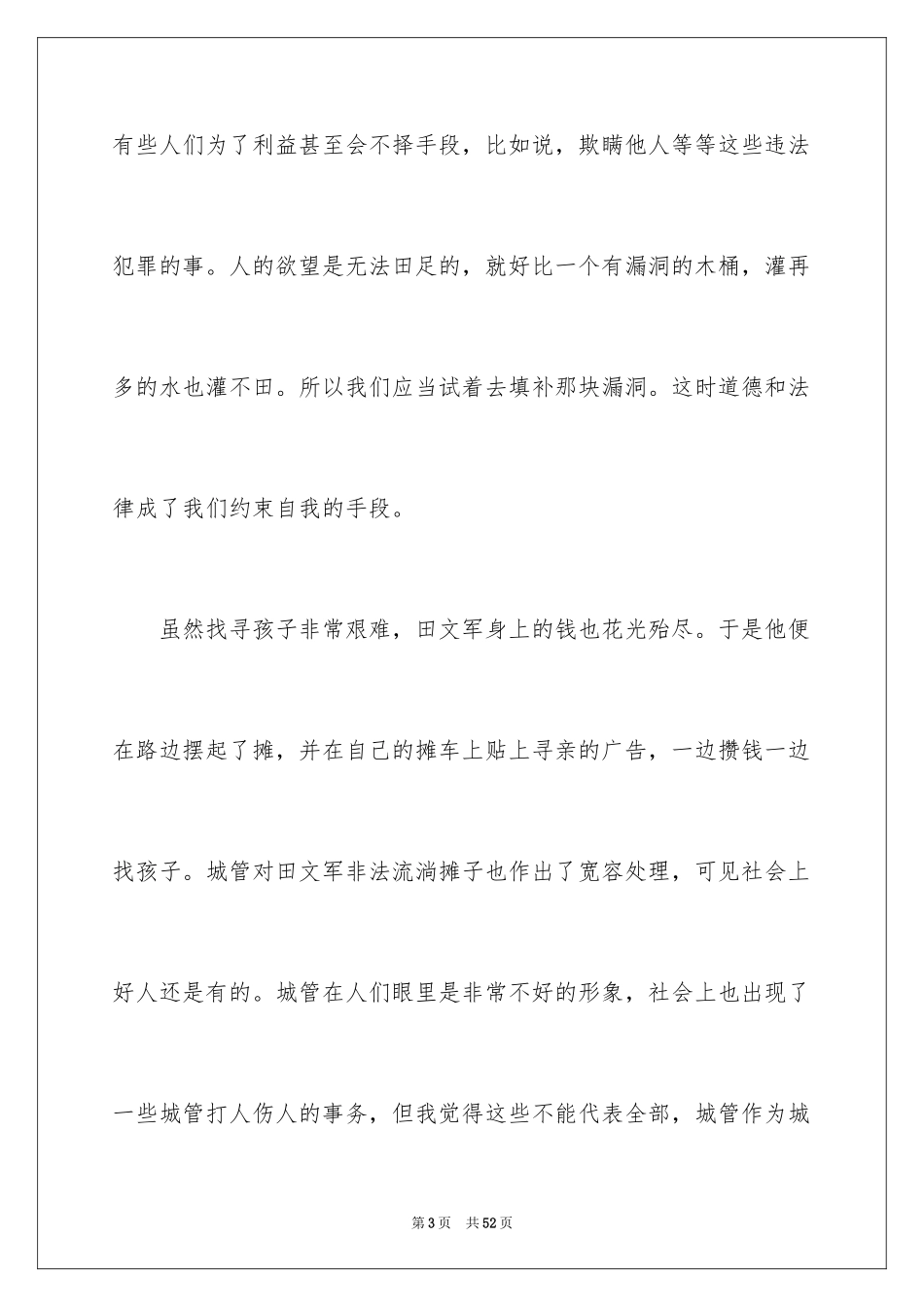 2022《亲爱的》观后感_1_第3页