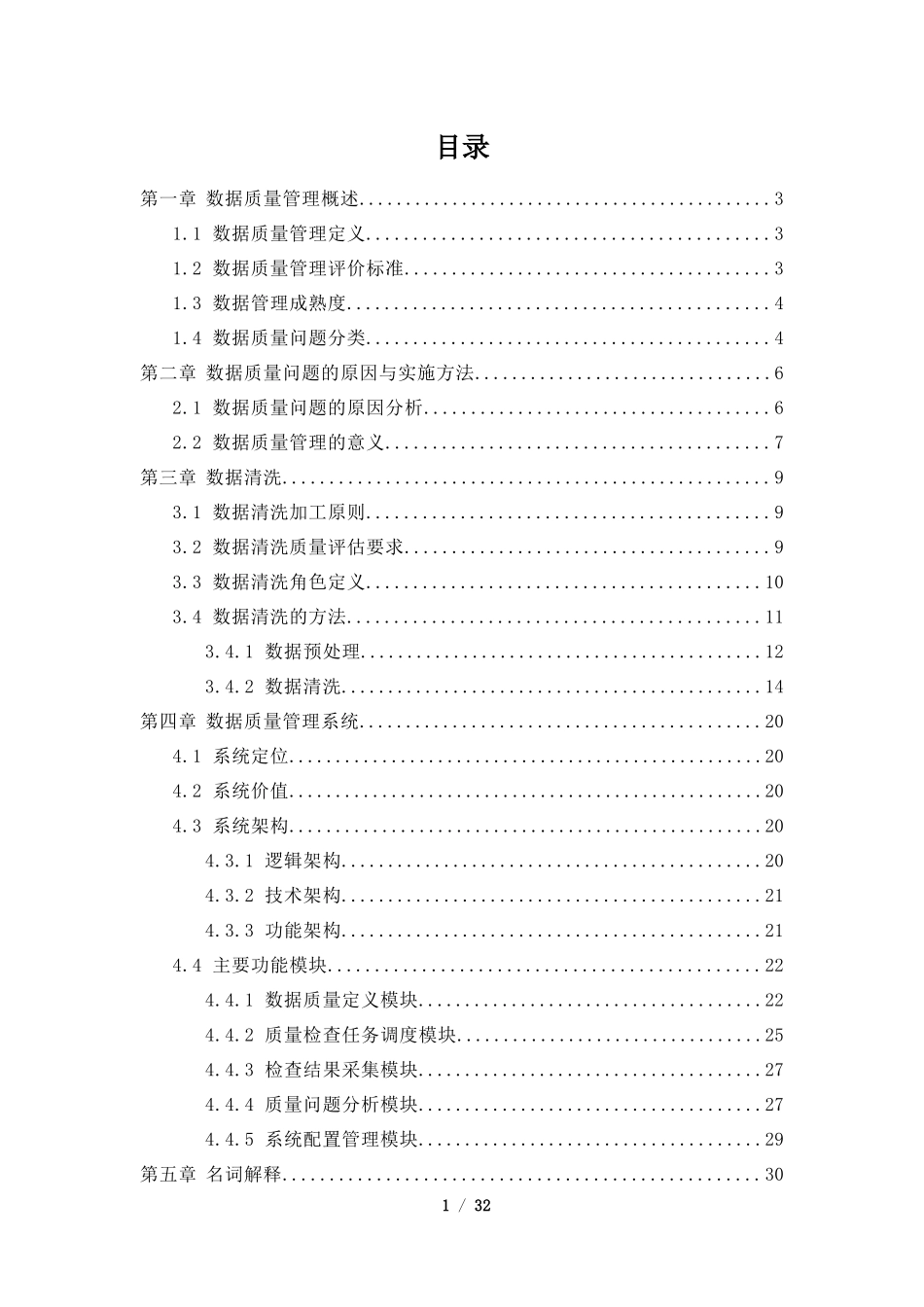 数据质量管理_第2页