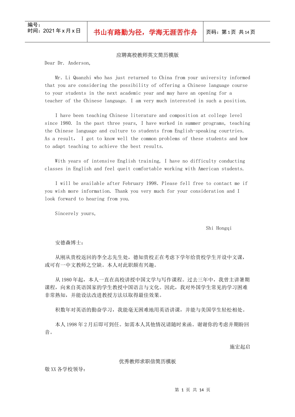 应聘高校教师英文简历模版_第1页