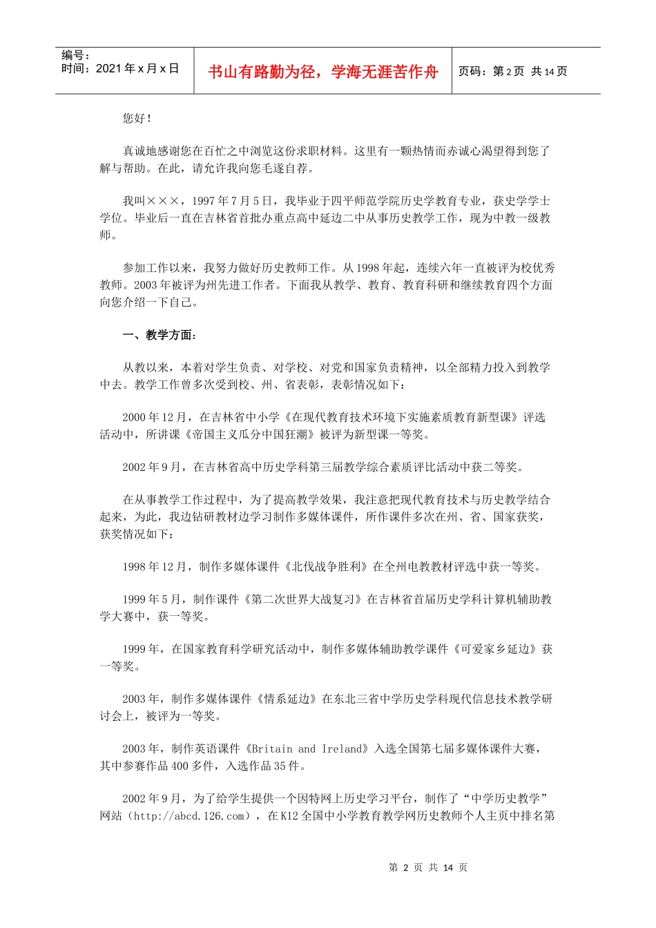 应聘高校教师英文简历模版_第2页