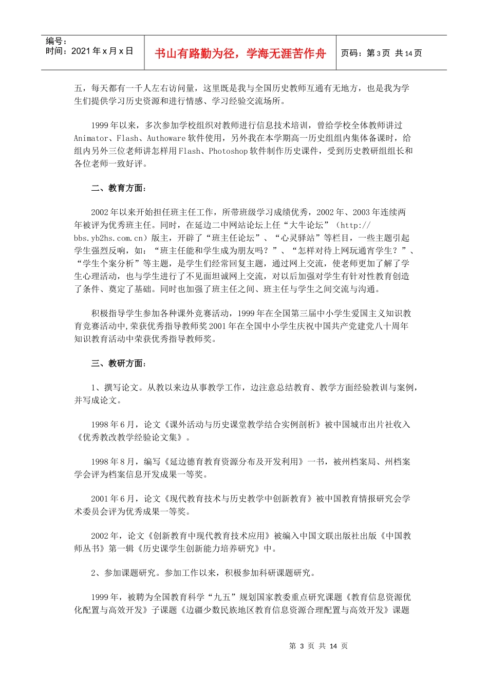 应聘高校教师英文简历模版_第3页