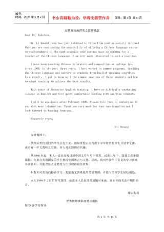 应聘高校教师英文简历模版