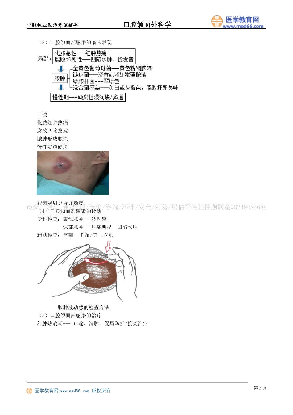 执业医师-口腔颌面部感染_第2页