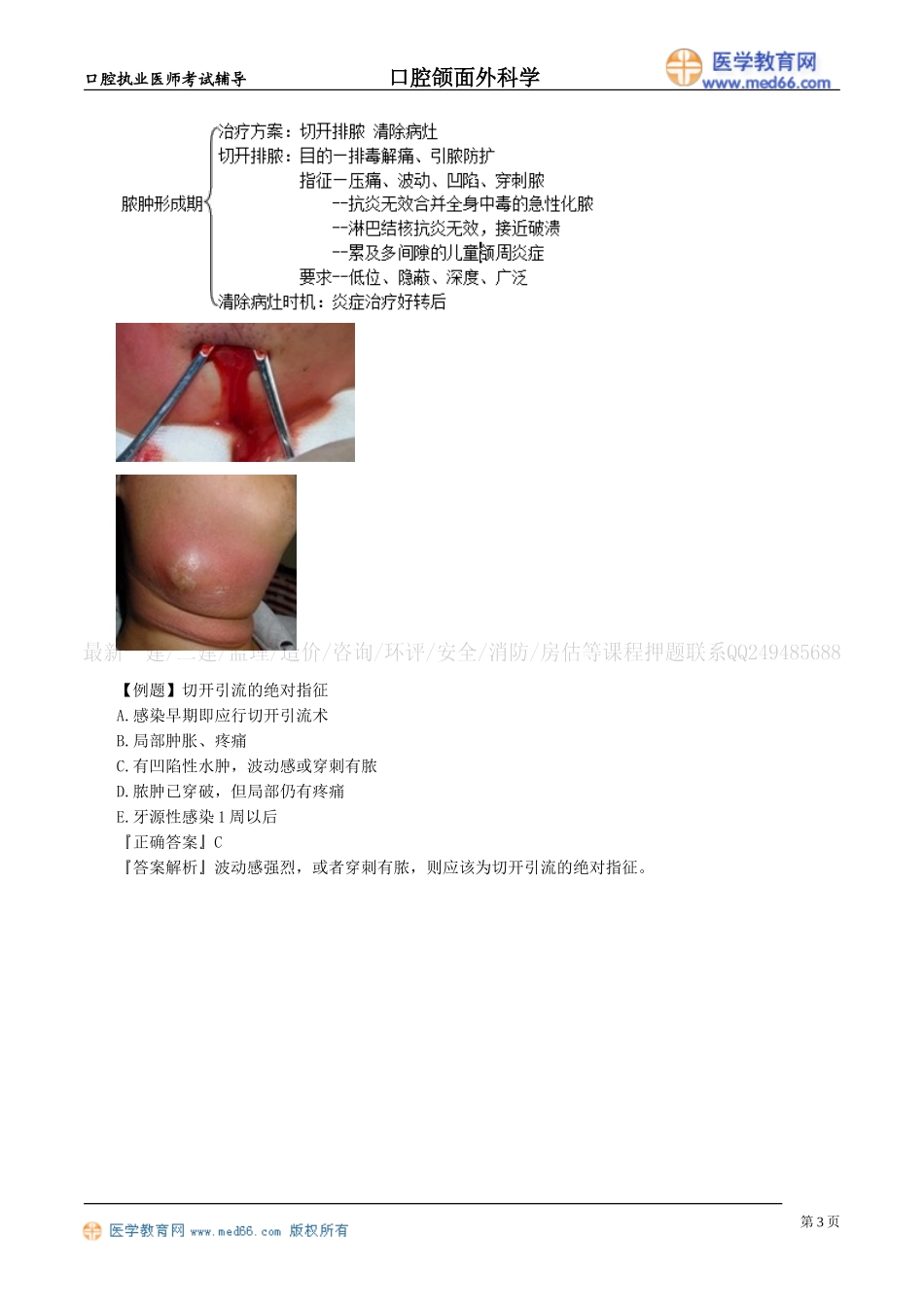 执业医师-口腔颌面部感染_第3页