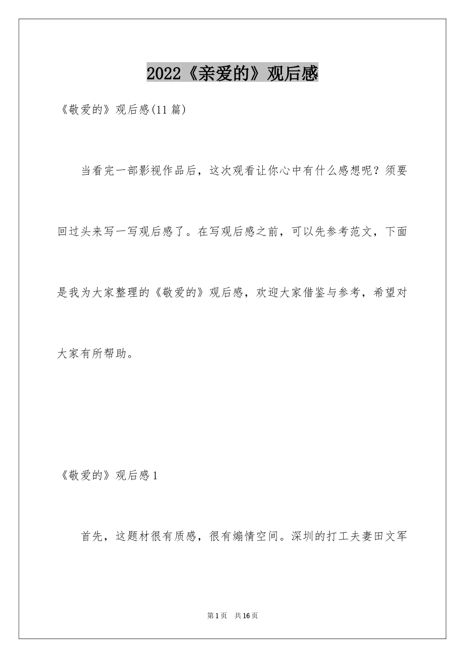2022《亲爱的》观后感_5_第1页