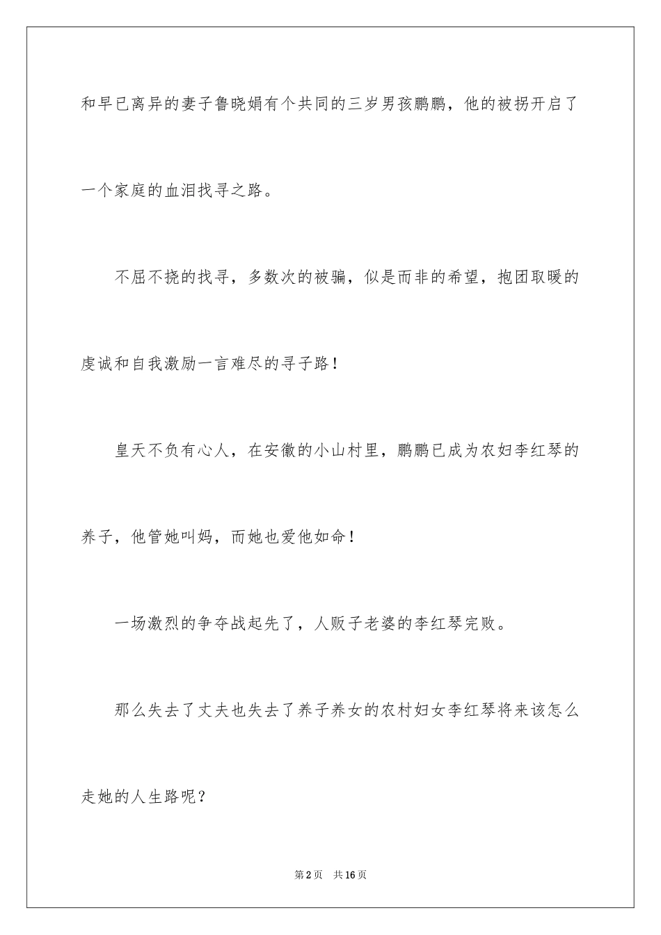 2022《亲爱的》观后感_5_第2页