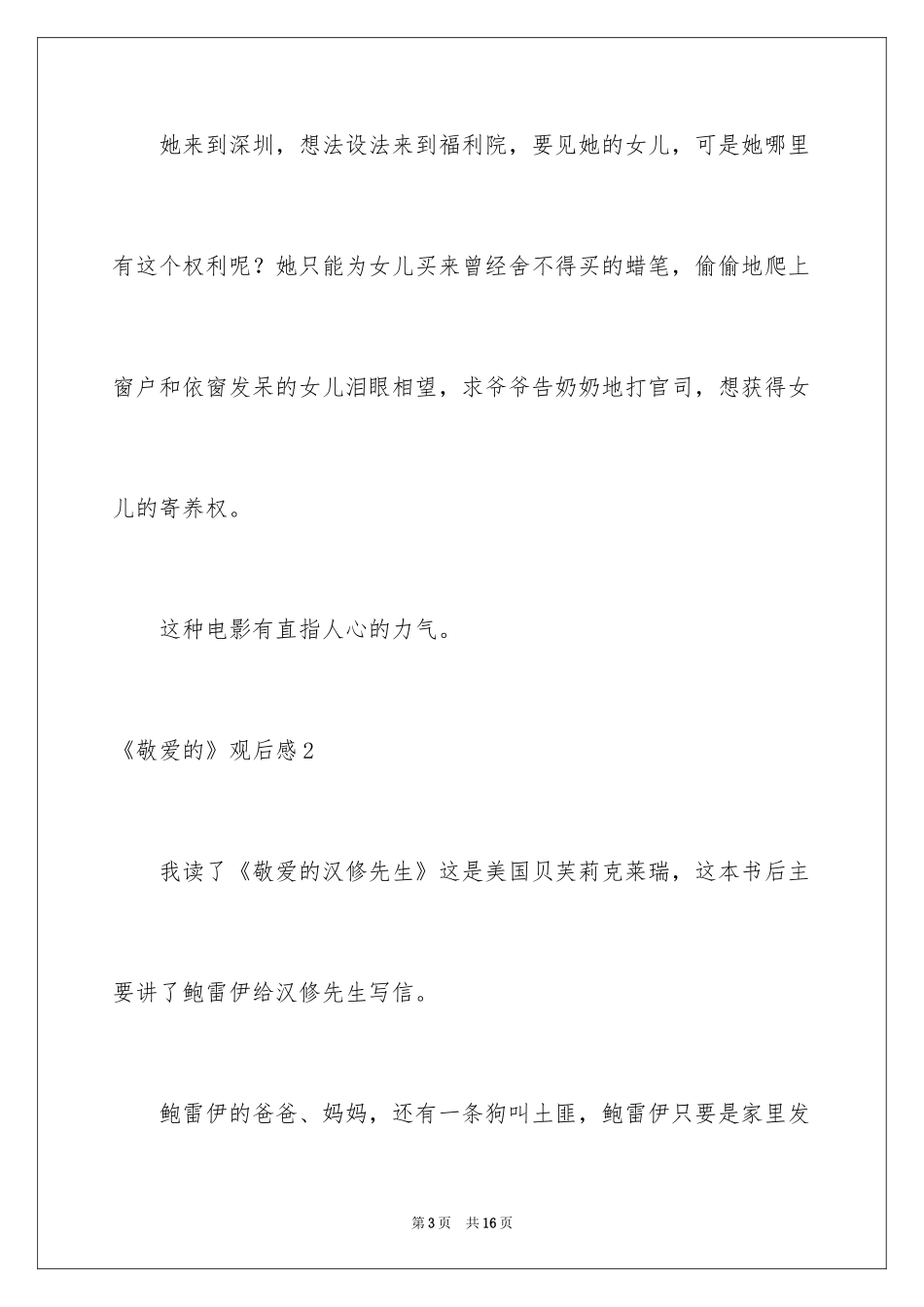 2022《亲爱的》观后感_5_第3页