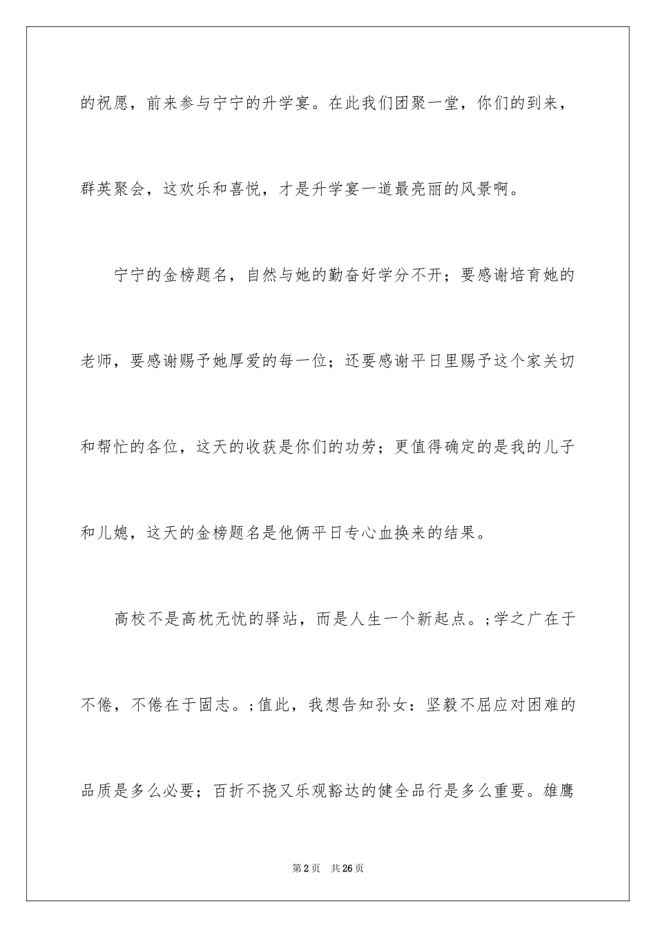 2022 升学宴致辞_第2页