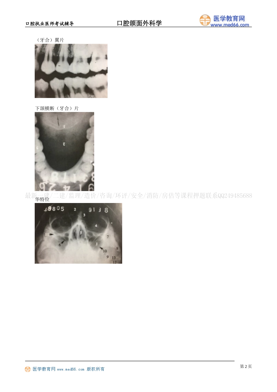 执业医师-口腔颌面部影像学诊断_第2页