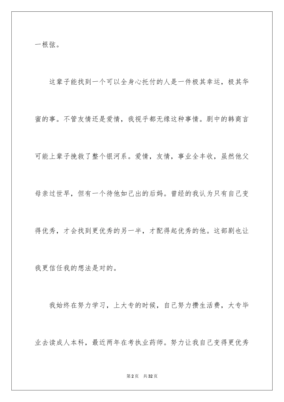 2022《亲爱的》观后感_6_第2页