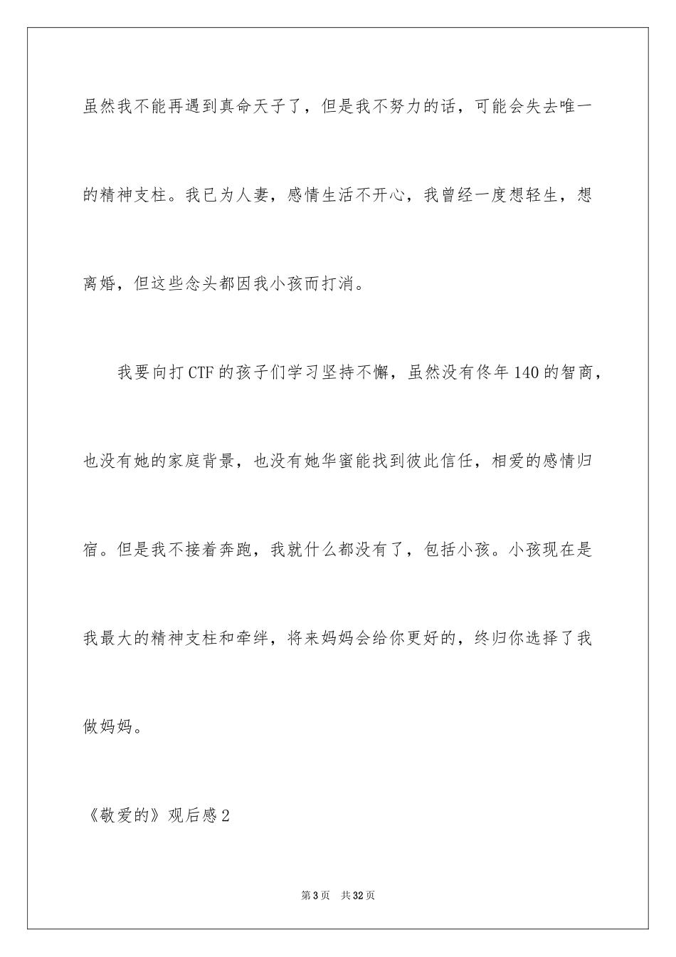 2022《亲爱的》观后感_6_第3页