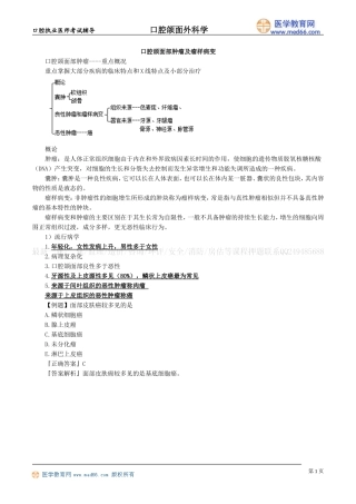 执业医师-口腔颌面部肿瘤及瘤样病变