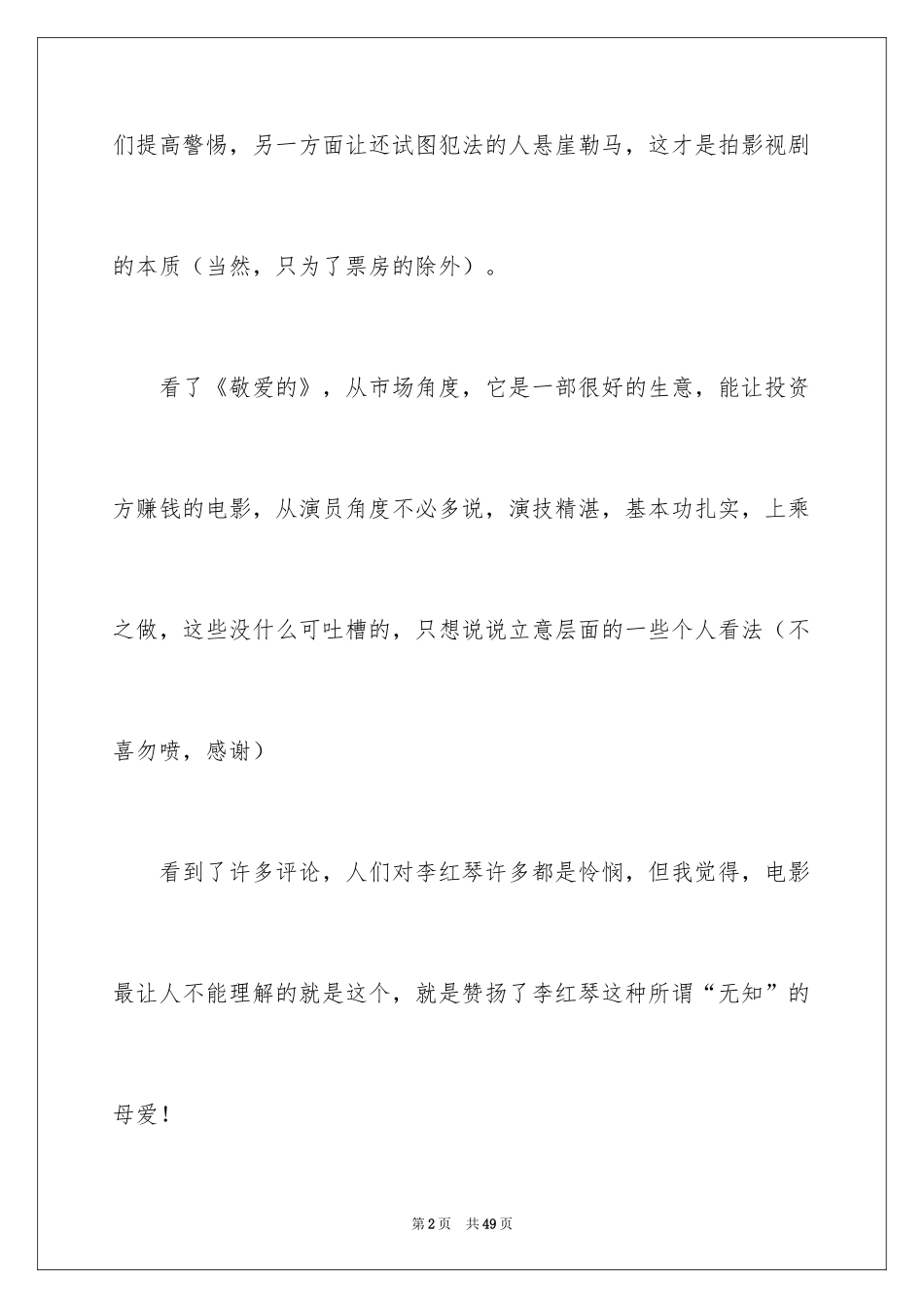 2022《亲爱的》观后感_7_第2页