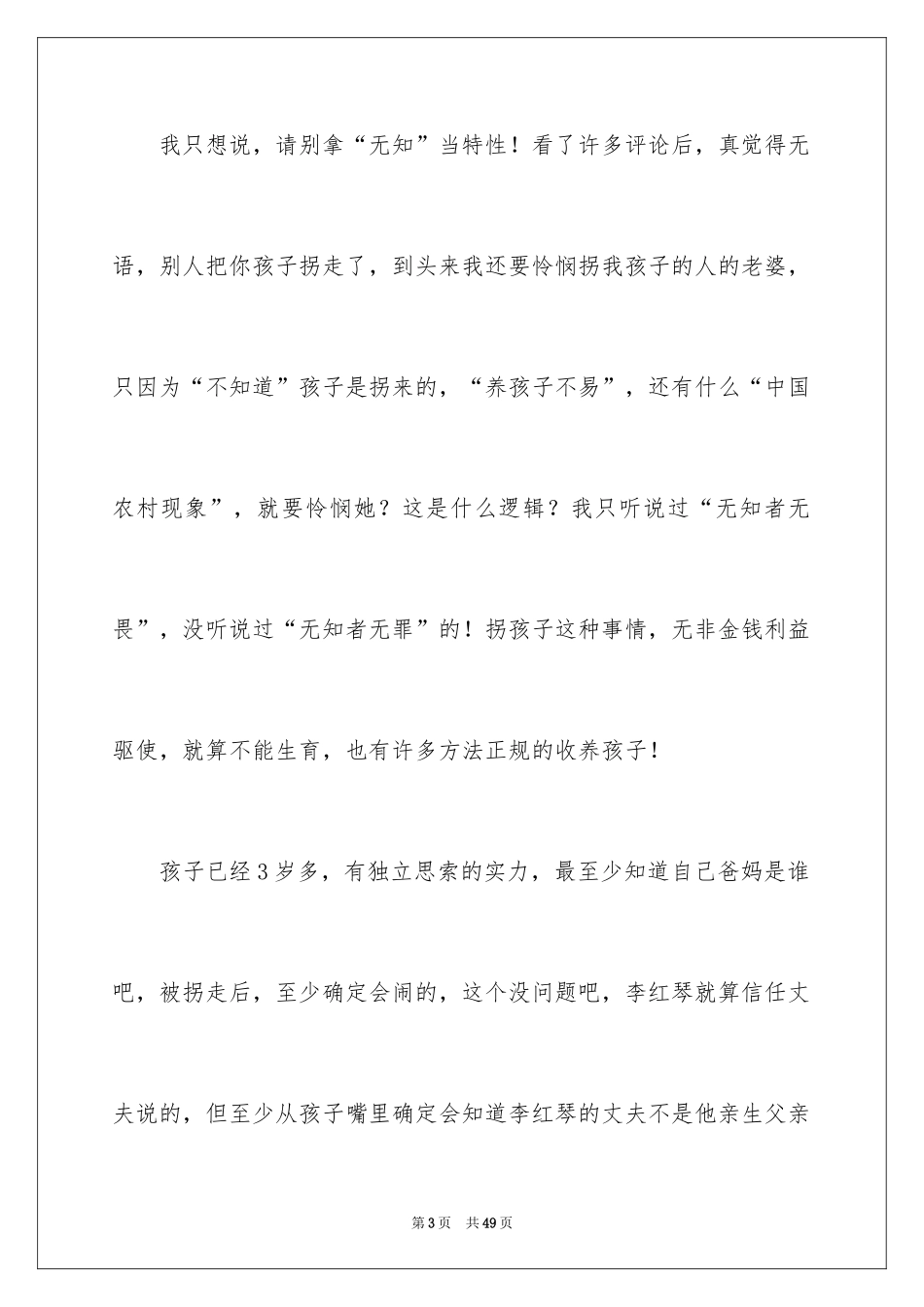 2022《亲爱的》观后感_7_第3页