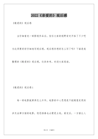 2022《亲爱的》观后感_7