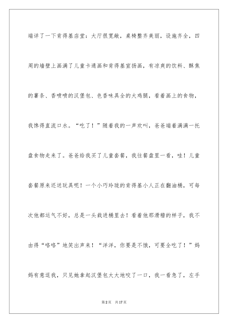 2022 吃肯德基日记_1_第2页