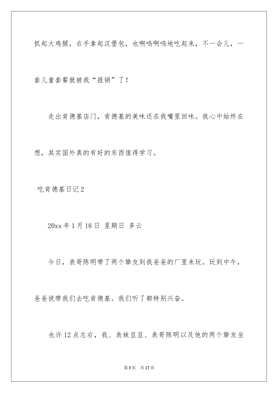 2022 吃肯德基日记_1_第3页