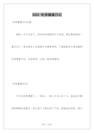 2022 吃肯德基日记_1