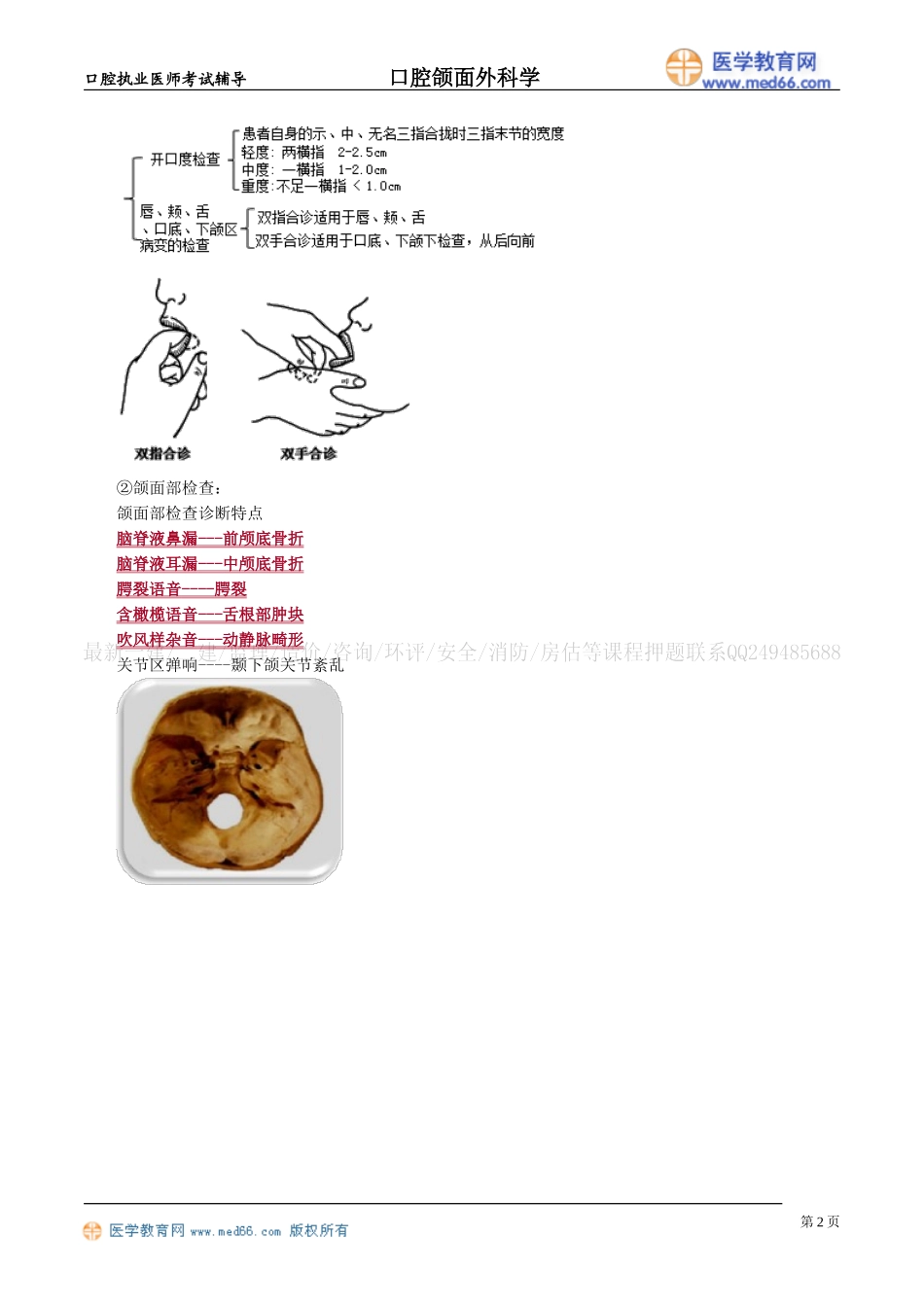 执业医师-口腔颌面外科基本知识及基本技术_第2页