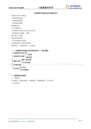 执业医师-口腔颌面外科基本知识及基本技术