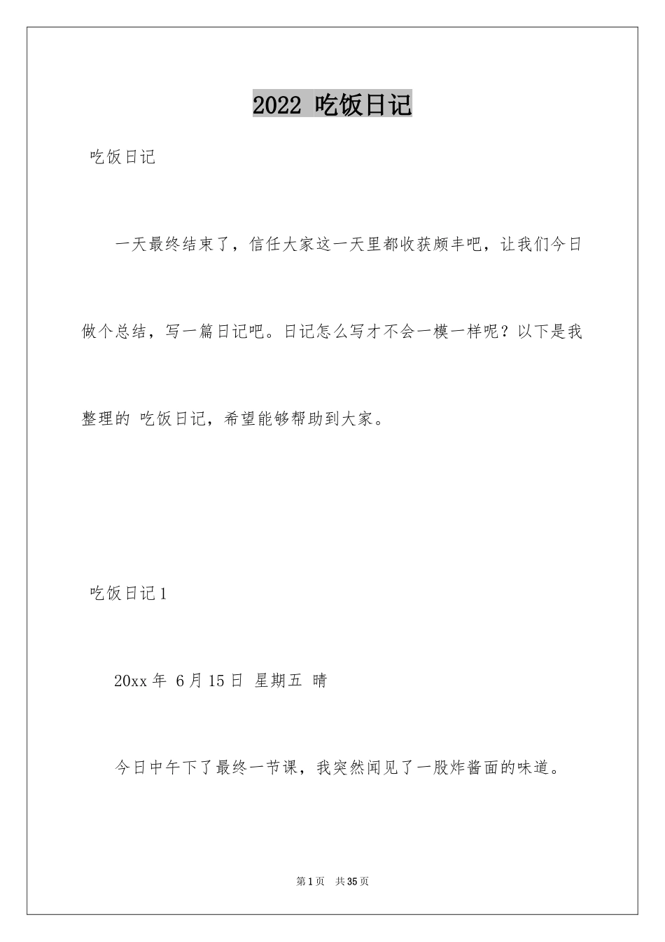 2022 吃饭日记_第1页