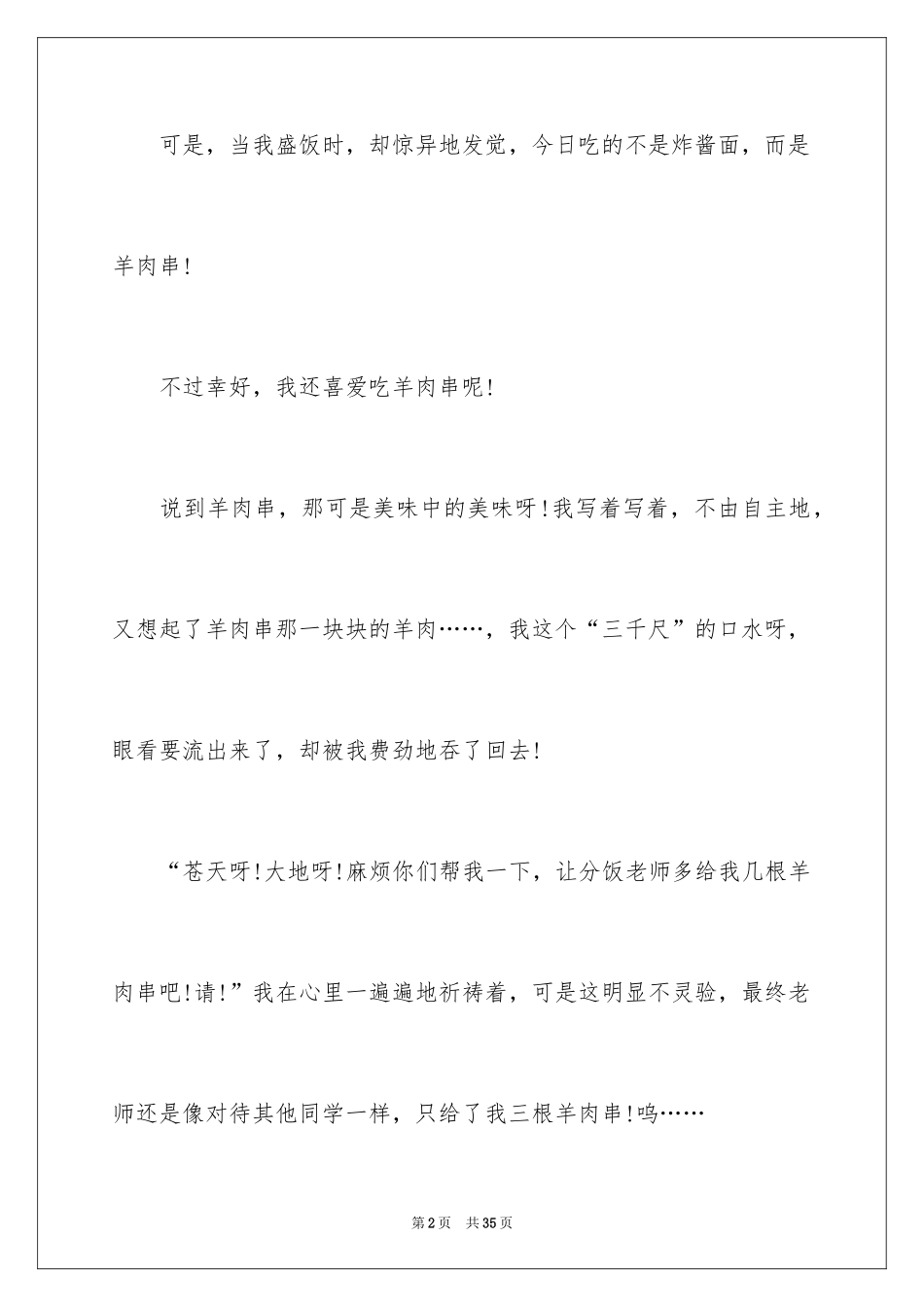2022 吃饭日记_第2页