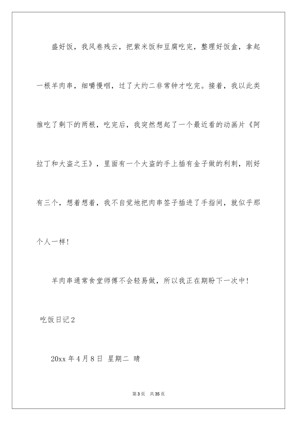 2022 吃饭日记_第3页
