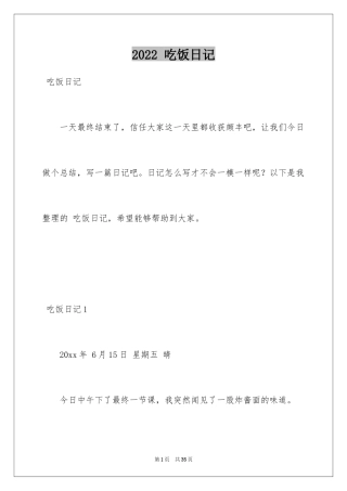 2022 吃饭日记