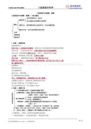 执业医师-口腔颌面外科麻醉、镇痛