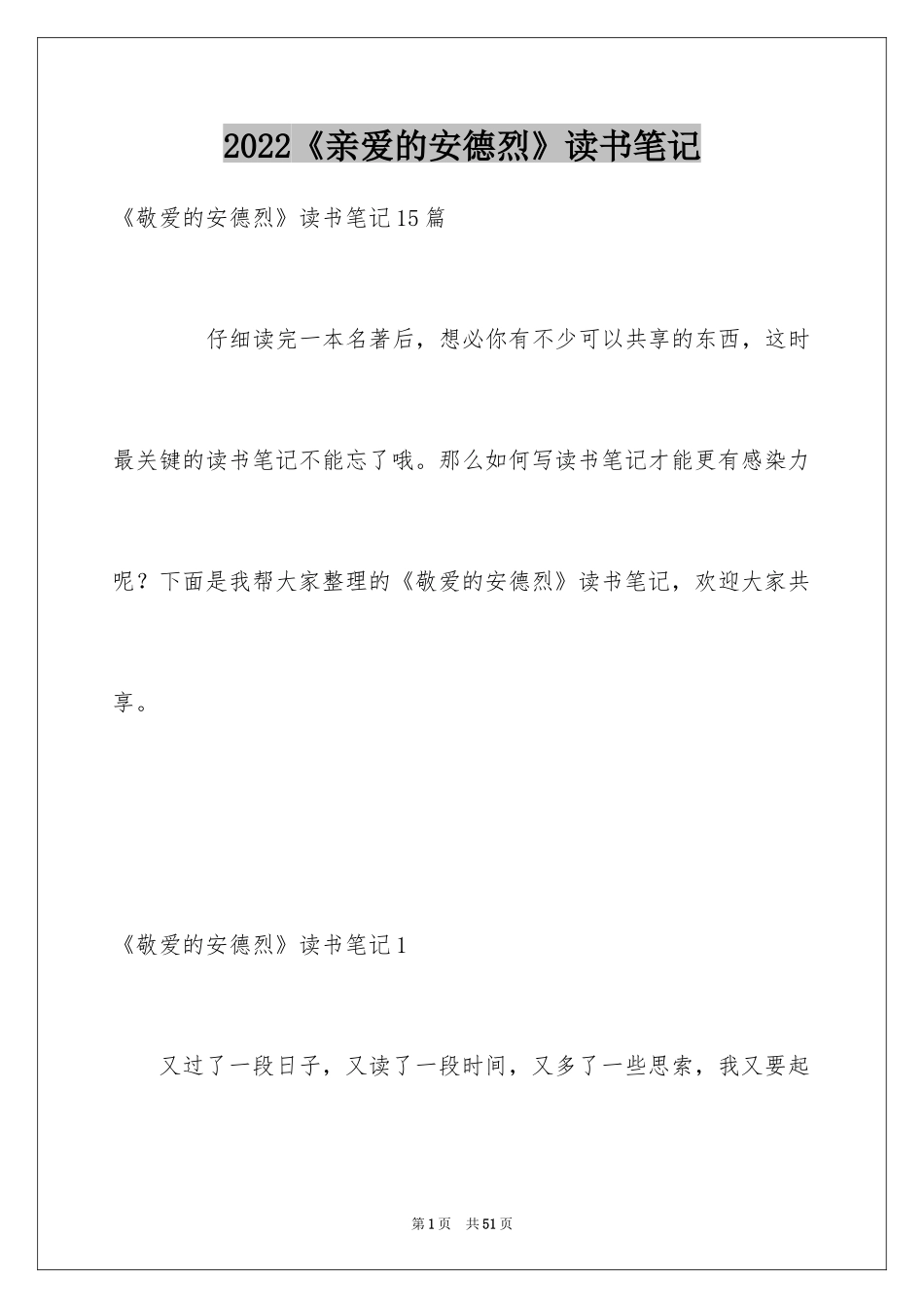 2022《亲爱的安德烈》读书笔记_1_第1页