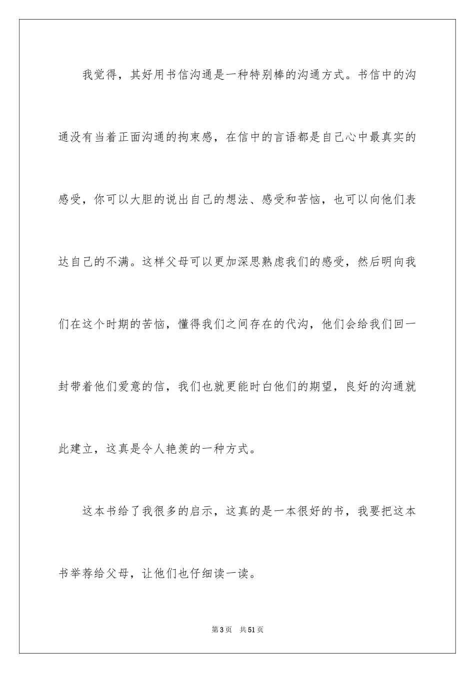 2022《亲爱的安德烈》读书笔记_1_第3页