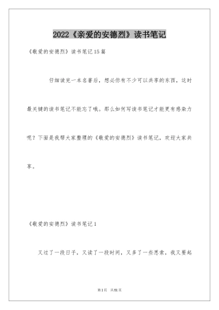 2022《亲爱的安德烈》读书笔记_1