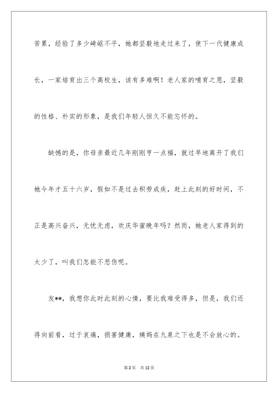 2022 吊唁信_第2页