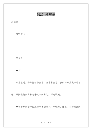 2022 吊唁信