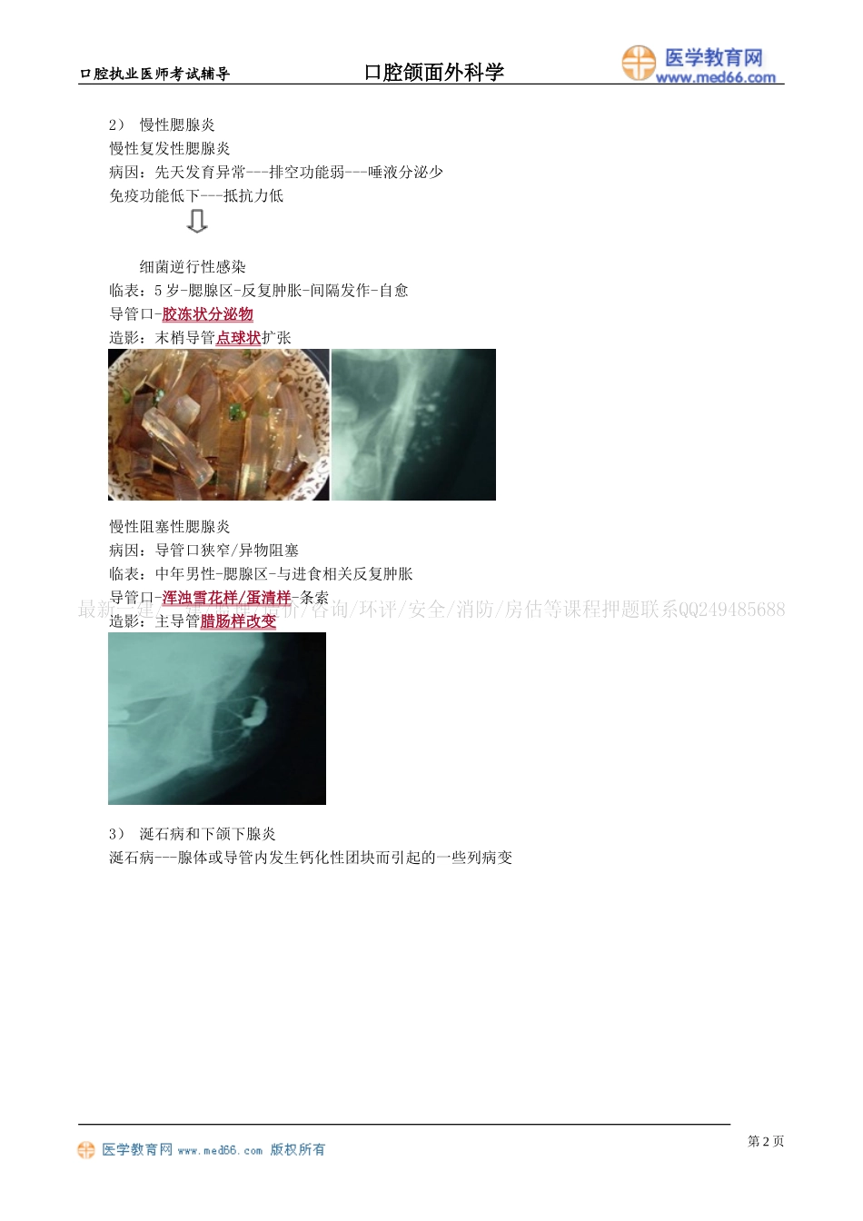 执业医师-口腔唾液腺疾病_第2页