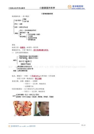 执业医师-口腔唾液腺疾病