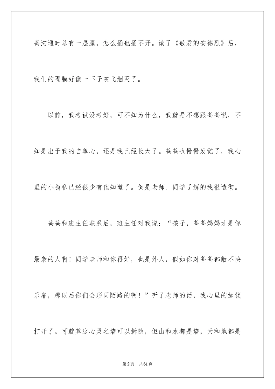 2022《亲爱的安德烈》读书笔记_3_第2页