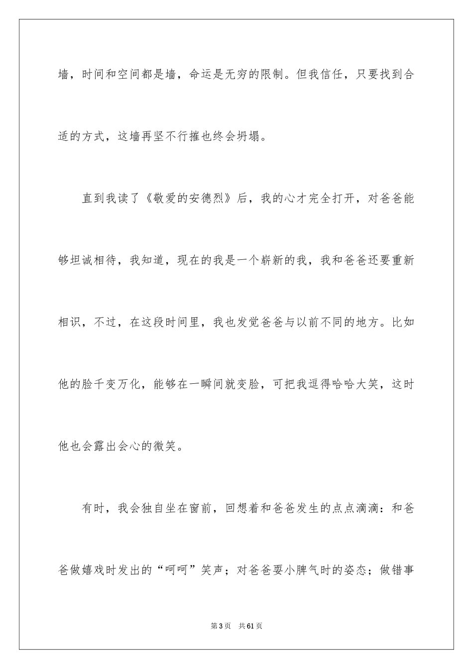 2022《亲爱的安德烈》读书笔记_3_第3页