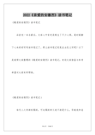 2022《亲爱的安德烈》读书笔记_3