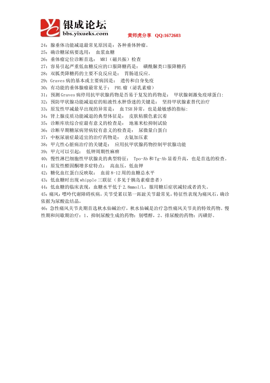 执业医师历年高频考点汇总【内分泌系统】_第2页