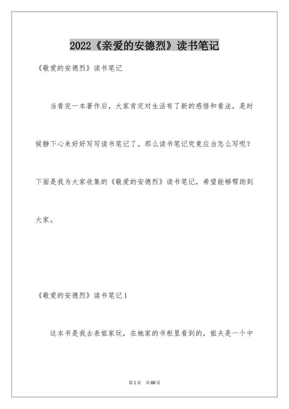 2022《亲爱的安德烈》读书笔记_4_第1页