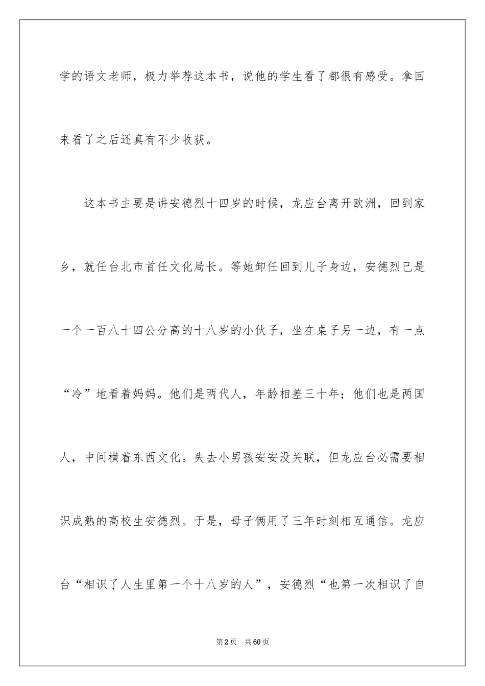 2022《亲爱的安德烈》读书笔记_4_第2页