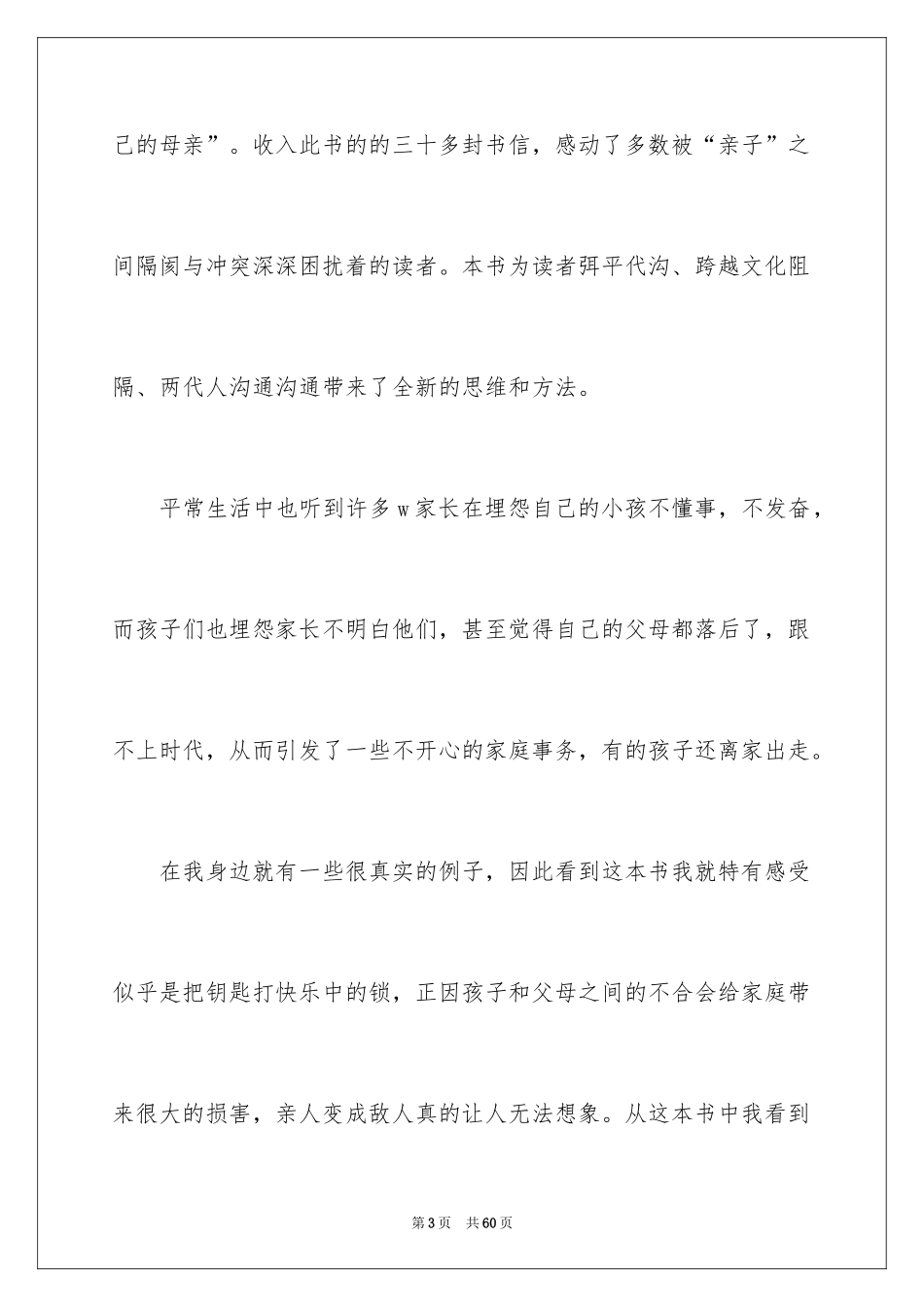 2022《亲爱的安德烈》读书笔记_4_第3页