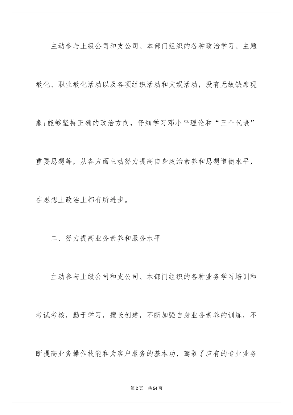 2022 员工自我评价 _第2页