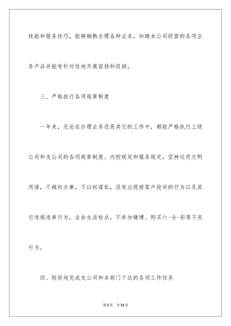 2022 员工自我评价 _第3页